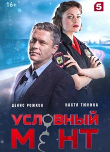 _UCловnый_MenТ_ 6 сезон
