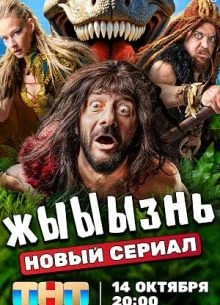 Жыыызнь (2024)