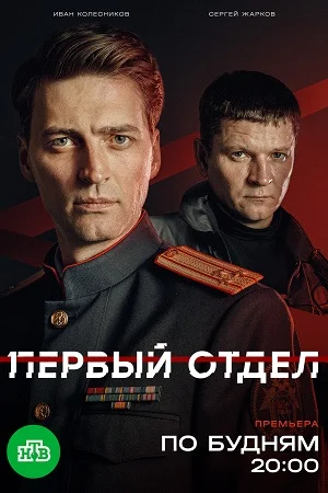 СезонПятыйОтделПервый11Серия