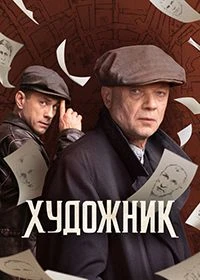 Хьюдошник 2 сезон