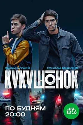 1_12_13_серия_сезон_первый_лорд_кукушонок_нтв