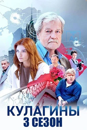Серия_27_28_сезон_третий_kulaгины_лорд