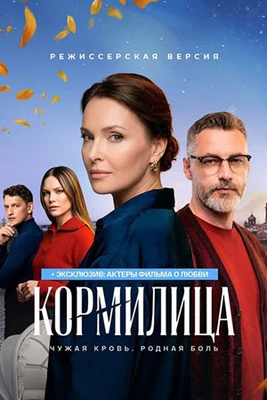 Серия_1_7_8_сезон_первый_кормилица_лорд