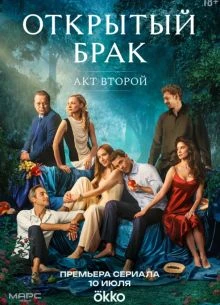Серия_1_8_9_сезон_второй_brак_лорд_otkrытый_окко