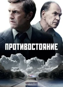 СЕРИАЛ_PROTIВОСТОЯНИЕ_ЛОРД_2024