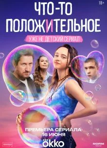 _4to-to_pologiTельное_