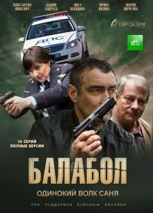 СЕЗОН_ДЕВЯТЫЙ_СЕРИЯ_3_4_BALABOЛ_ЛОРД_2026