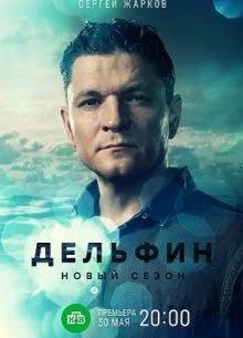 _DelФин_ 3 сезон